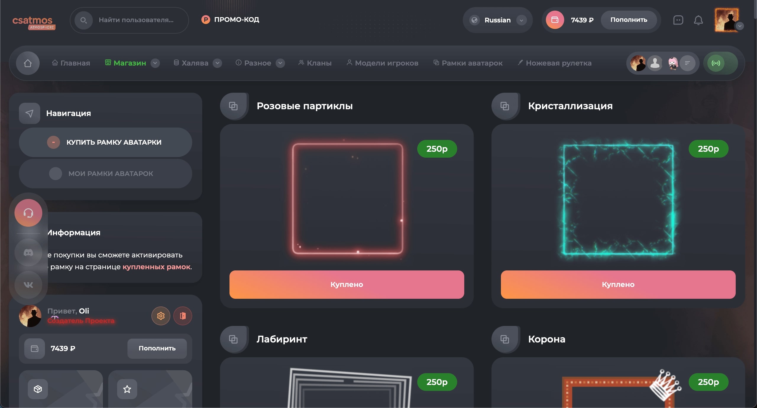 Фото плагина Рамки аватарок GameCMS | Outlines