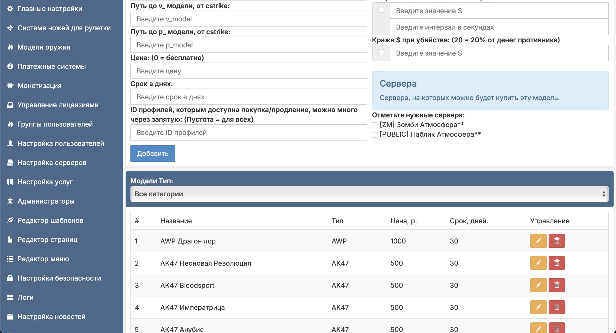 Фото плагина Система Продажи Моделей | WMS