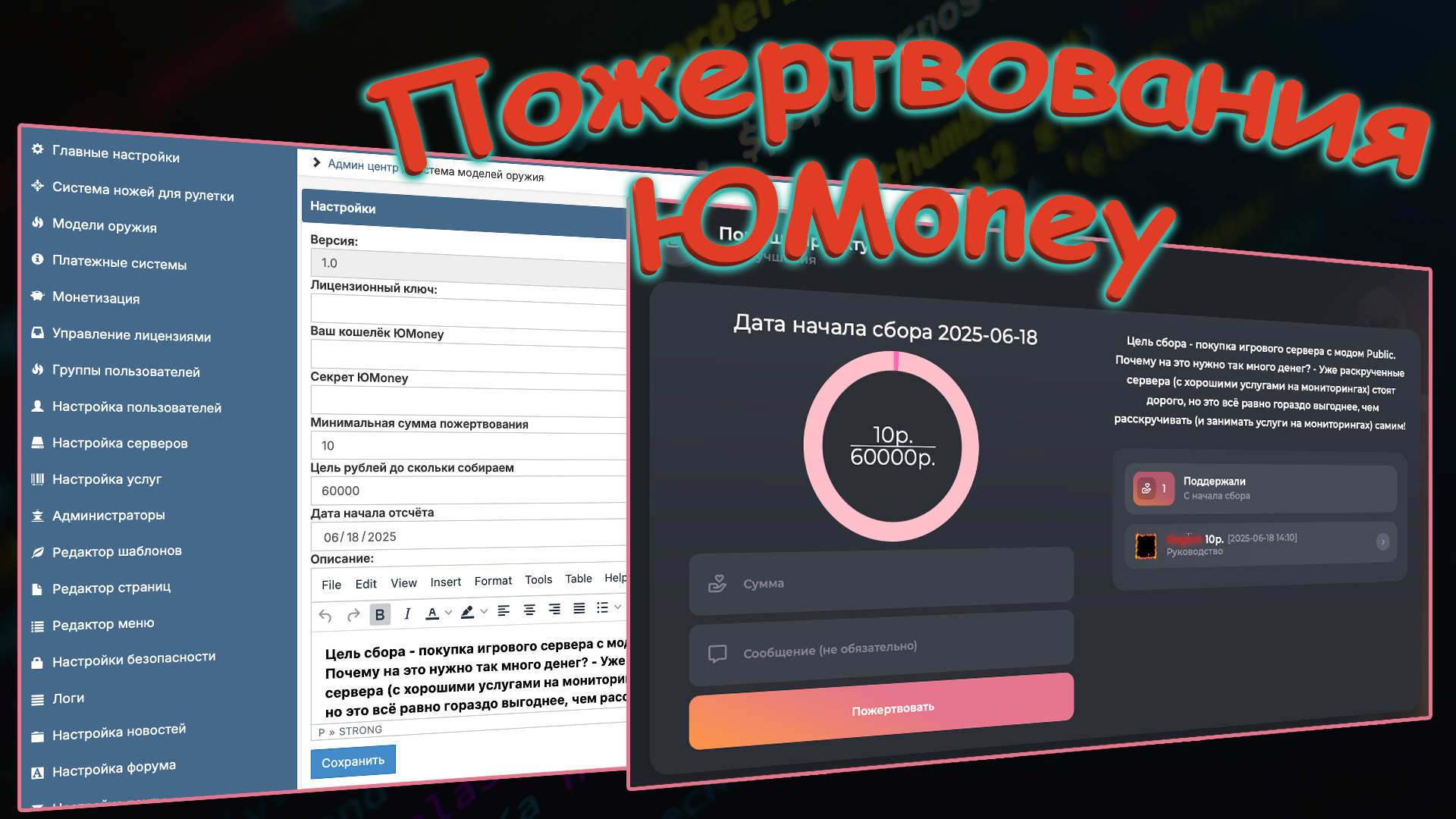 Фото плагина Виджет пожертвования ЮMoney | GameCMS