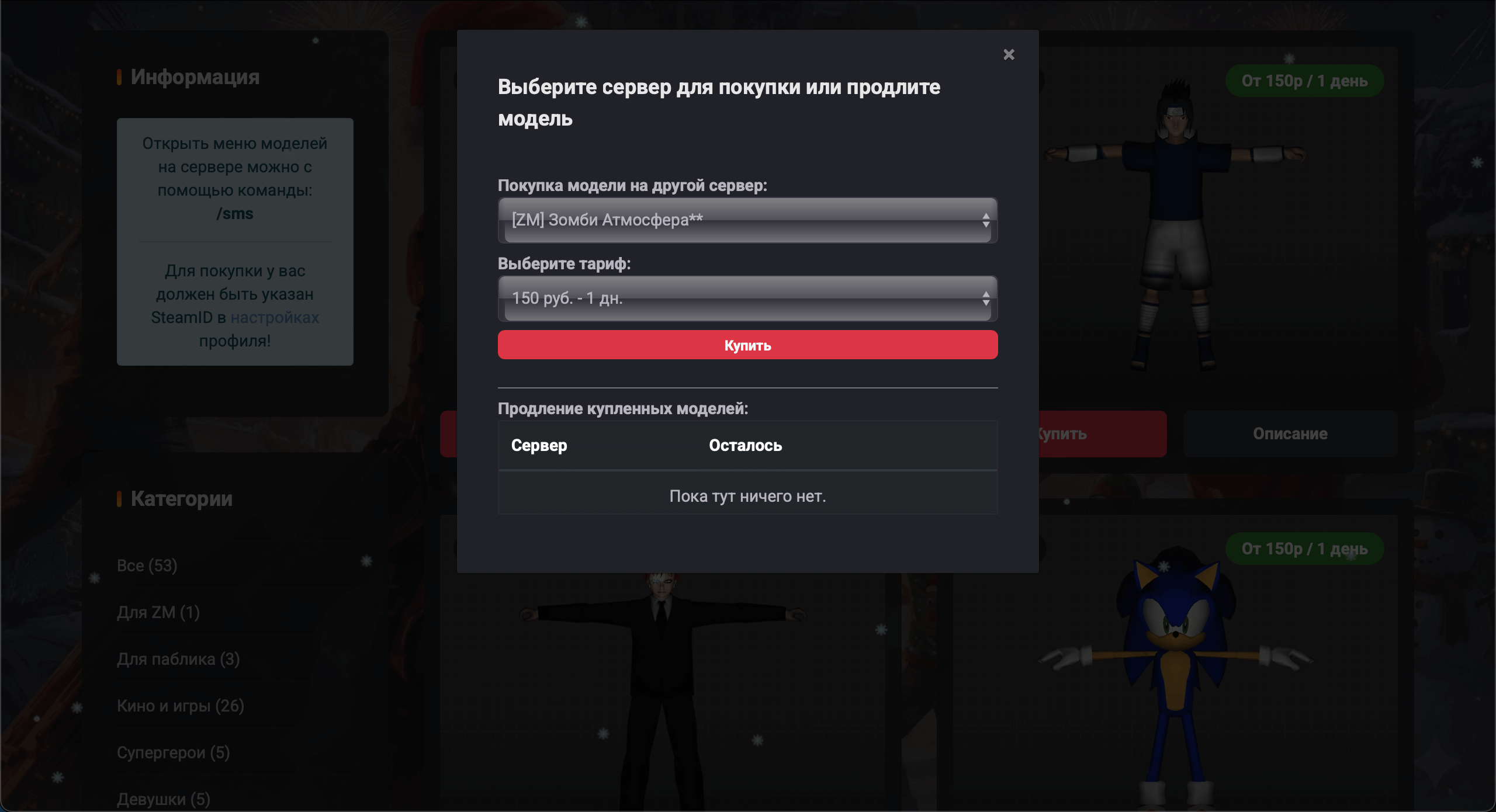Система Продажи Моделей Игроков | SMS