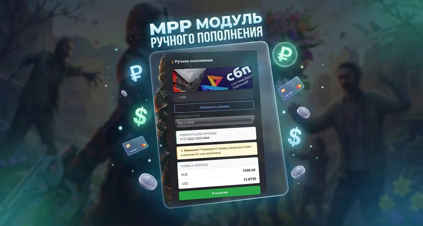 Ручное пополнение GameCMS | MPP