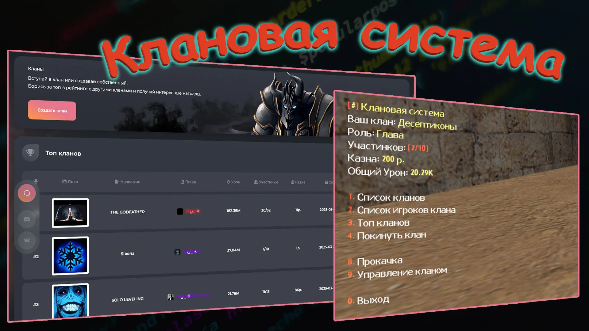 Превью Клановая система | Clans 2.0