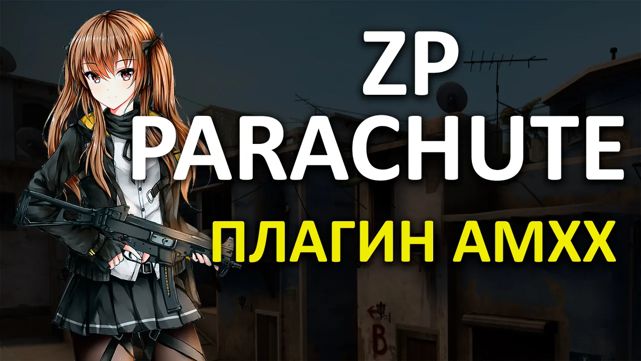 Превью ZP Парашют | ZP Parachute