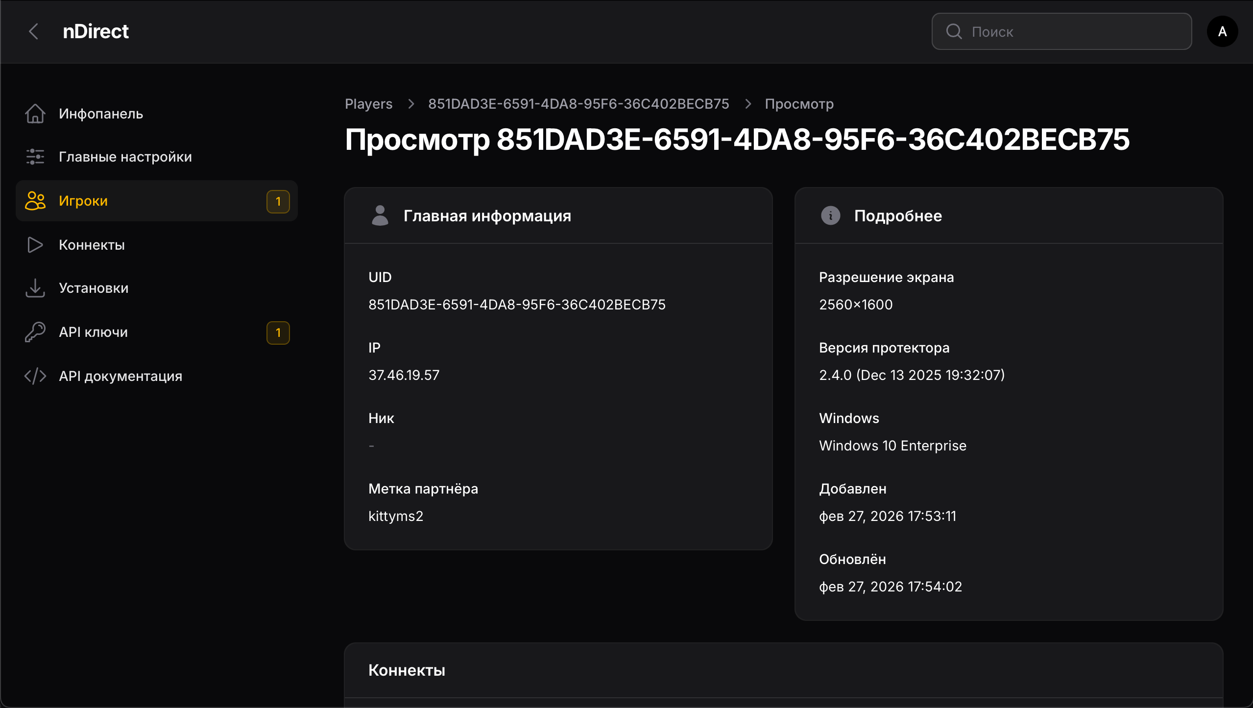 Мастер Сервер для NextClient | nDirect