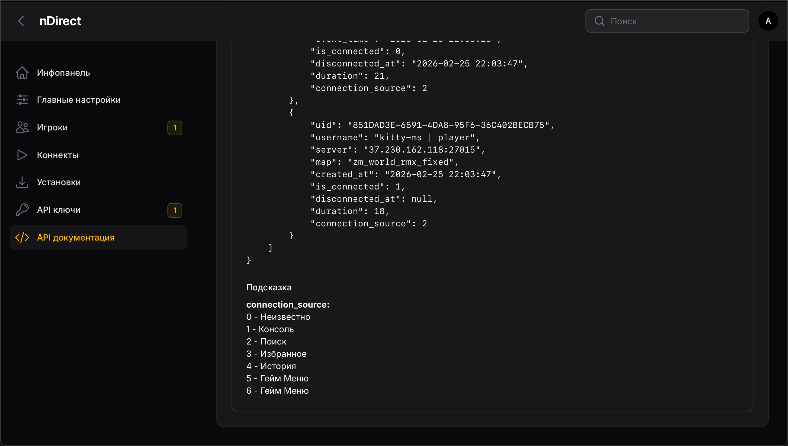 Мастер Сервер для NextClient | nDirect
