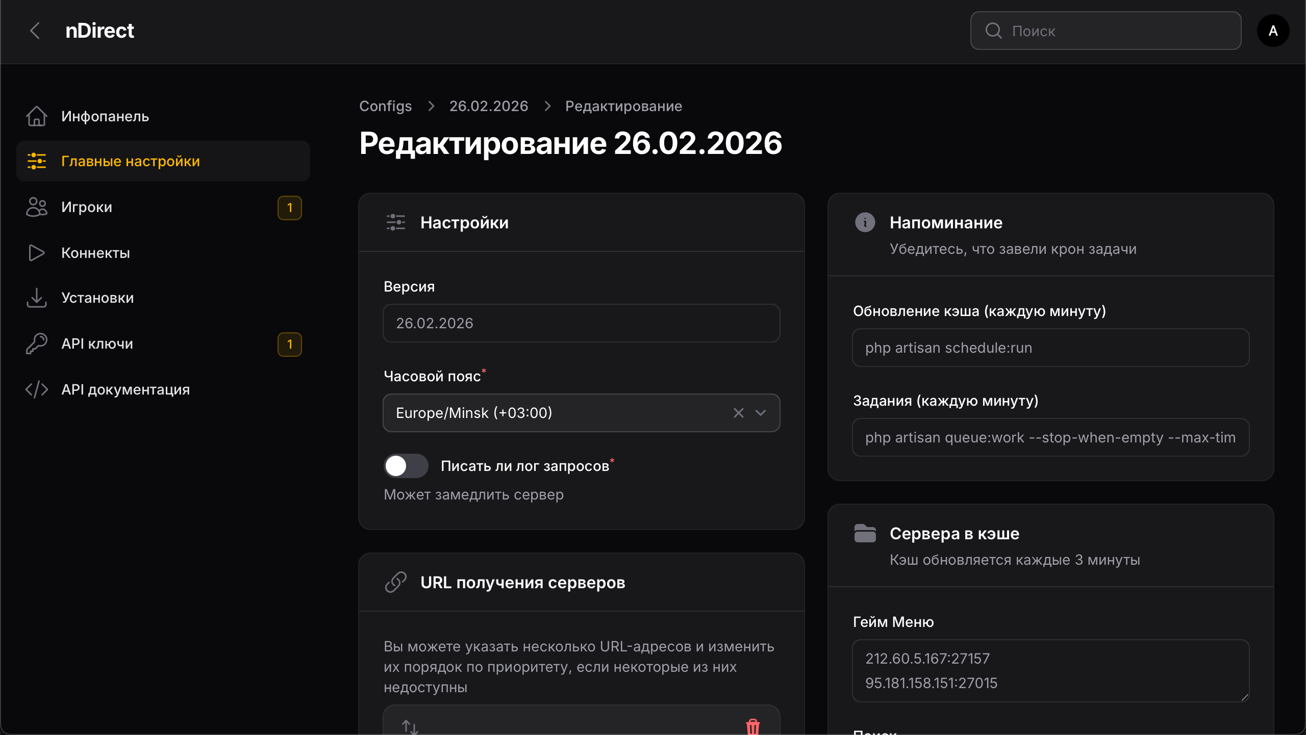 Мастер Сервер для NextClient | nDirect