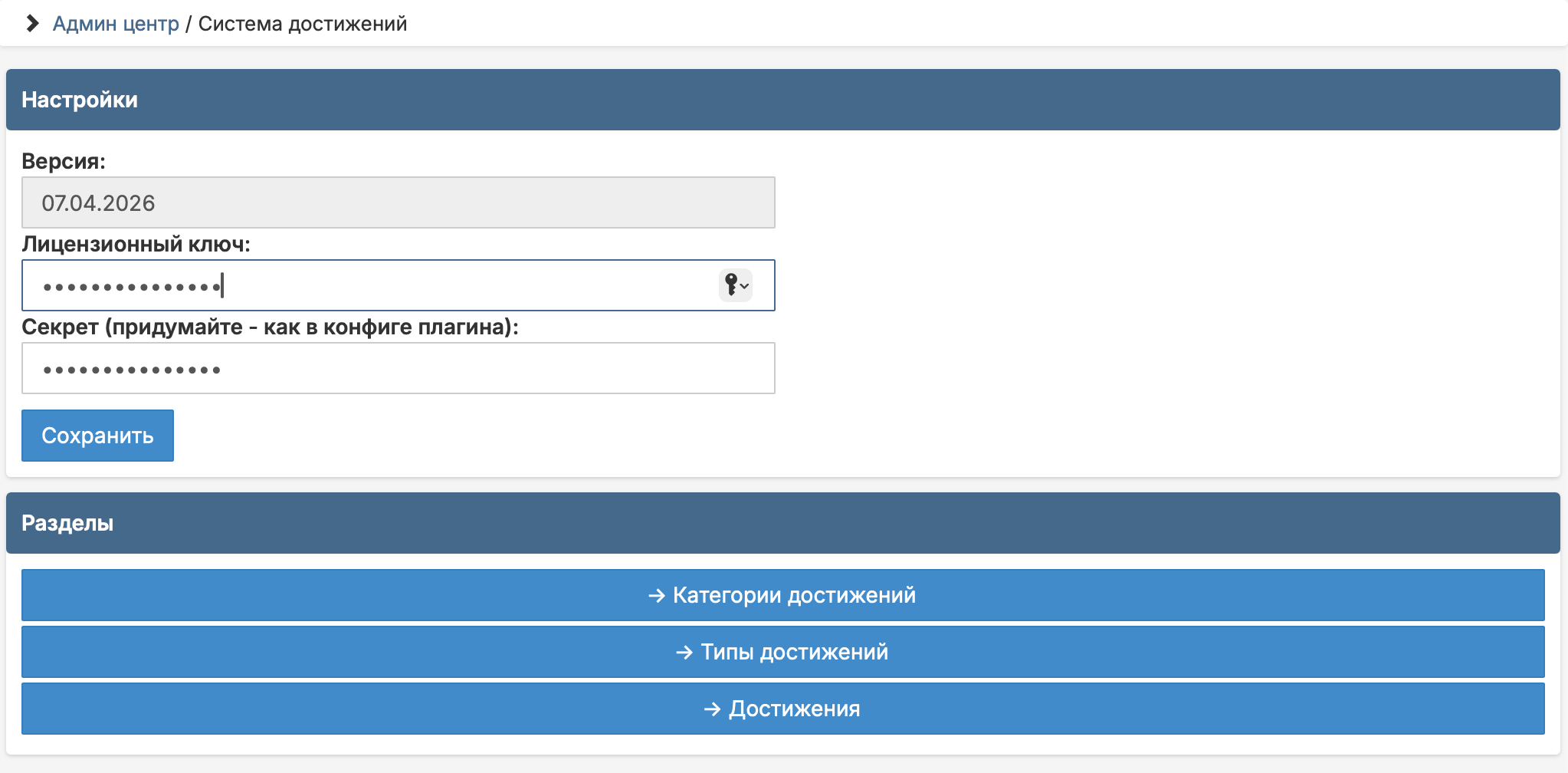 Система достижений | GameCMS