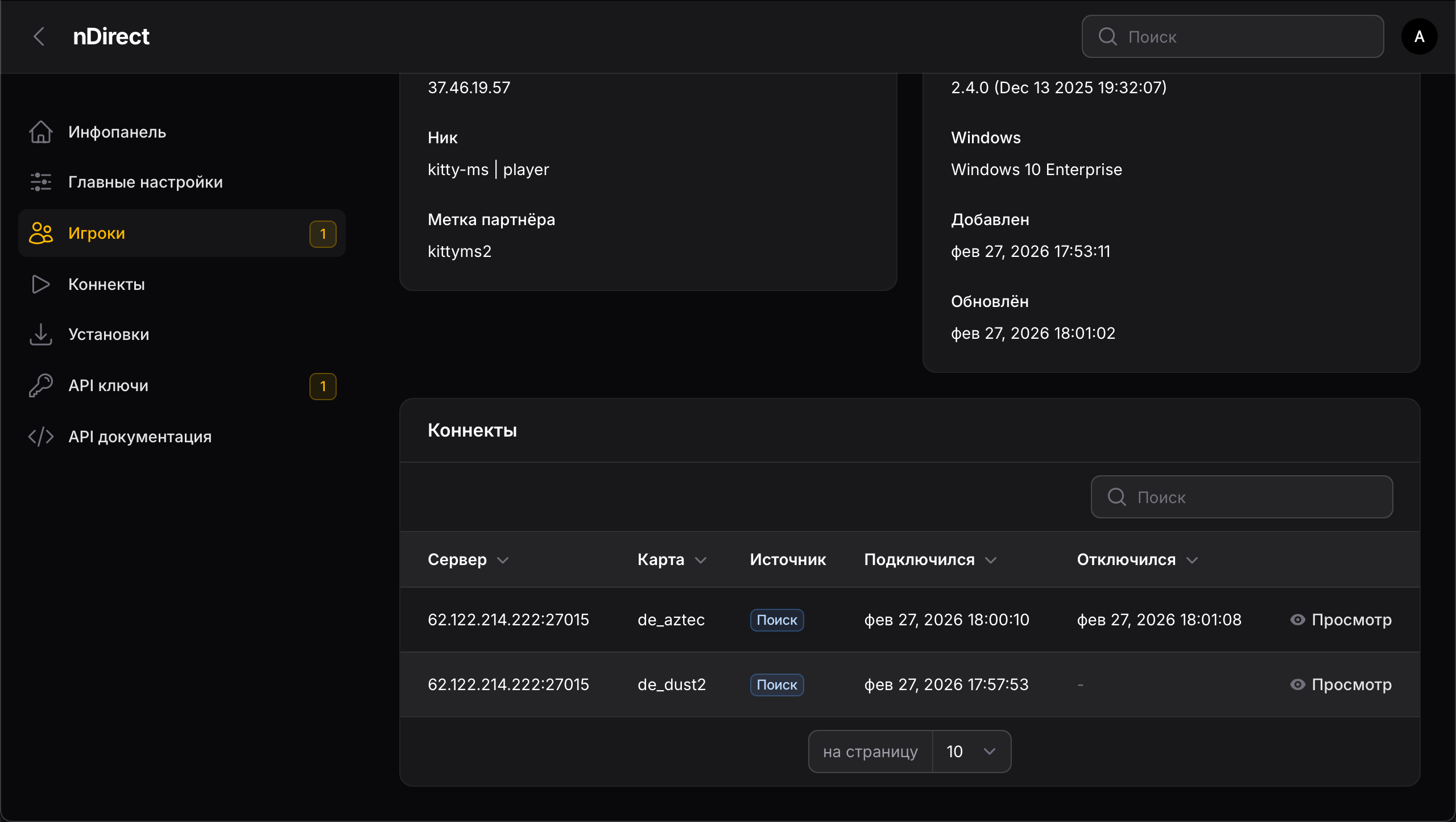 Мастер Сервер для NextClient | nDirect