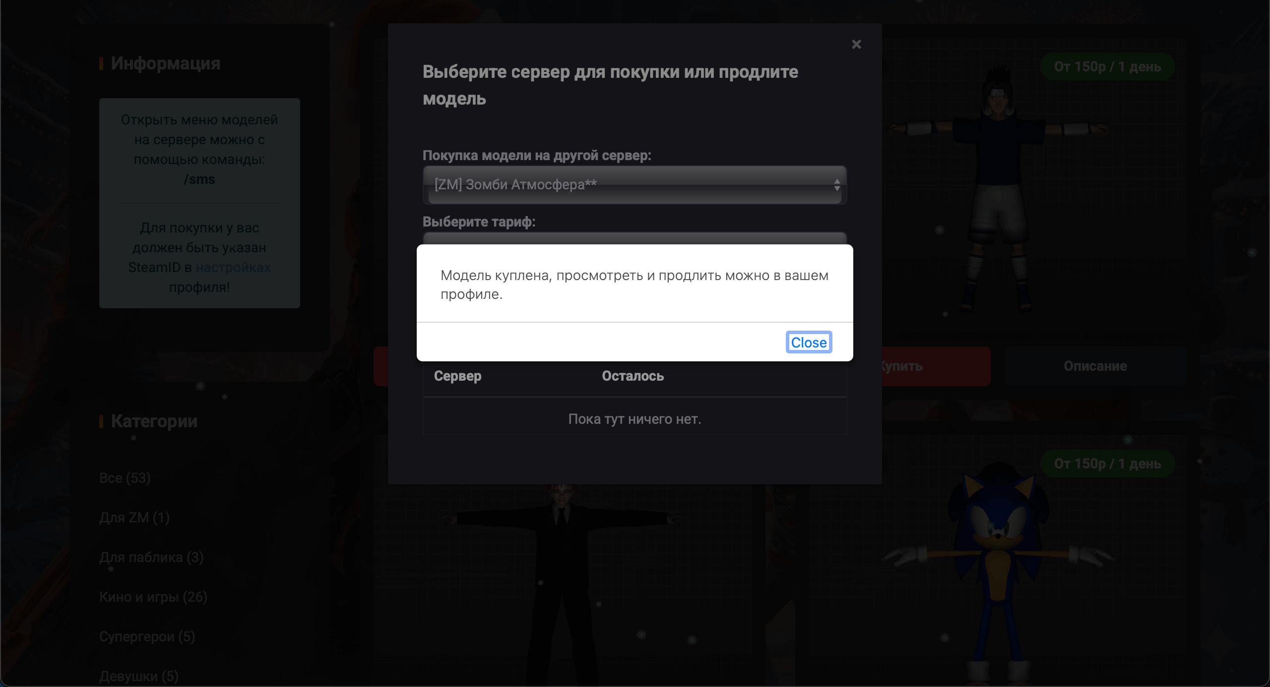 Система Продажи Моделей Игроков | SMS