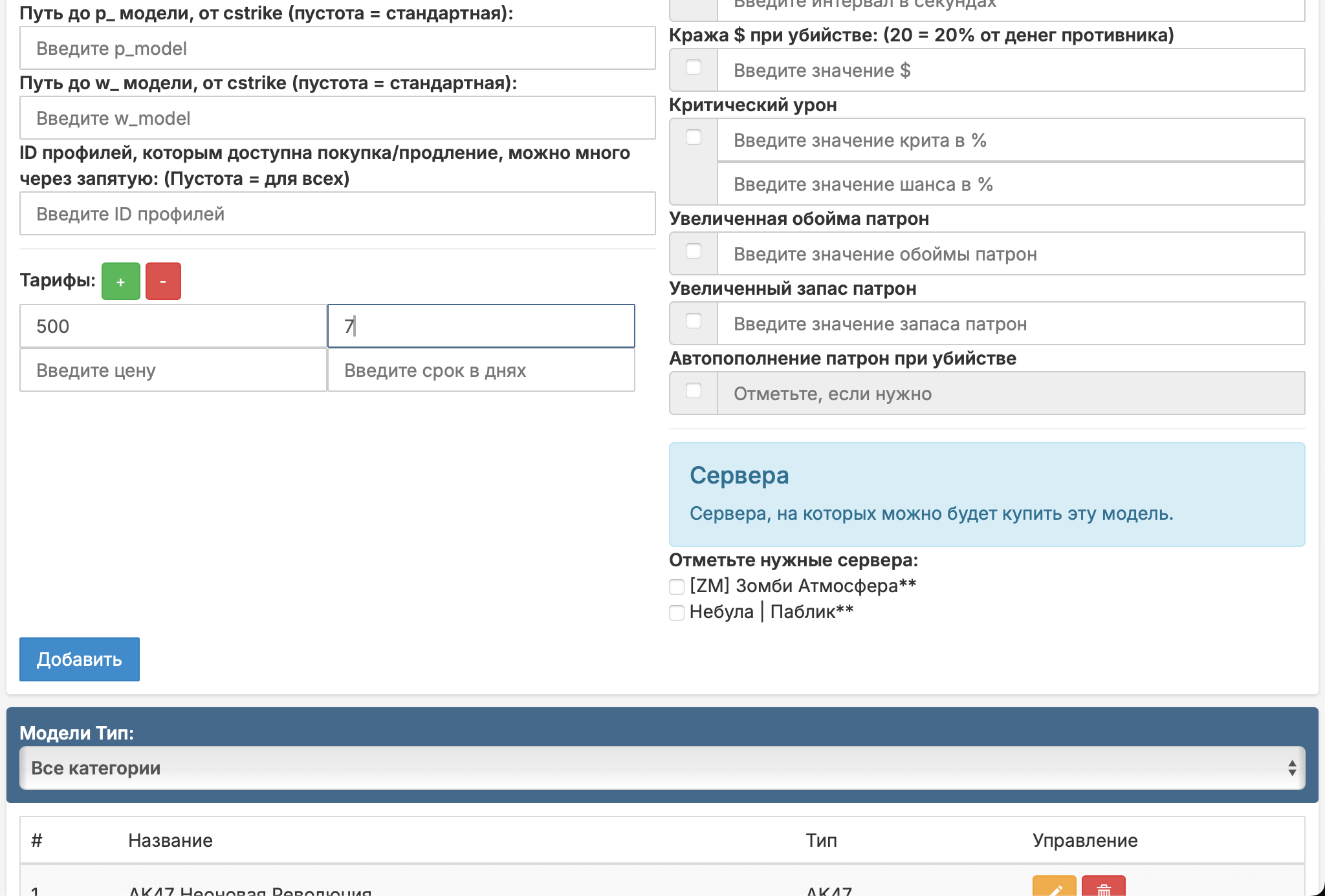 Система Продажи Моделей | WMS