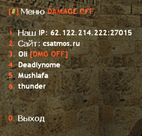 Отключение урона игроку | Cheater Damage OFF