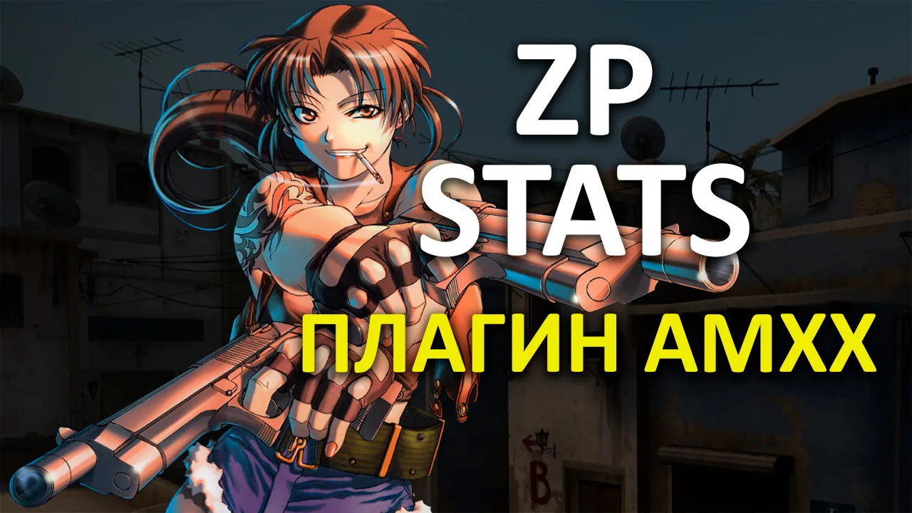 Превью Статистика | ZP Stats System