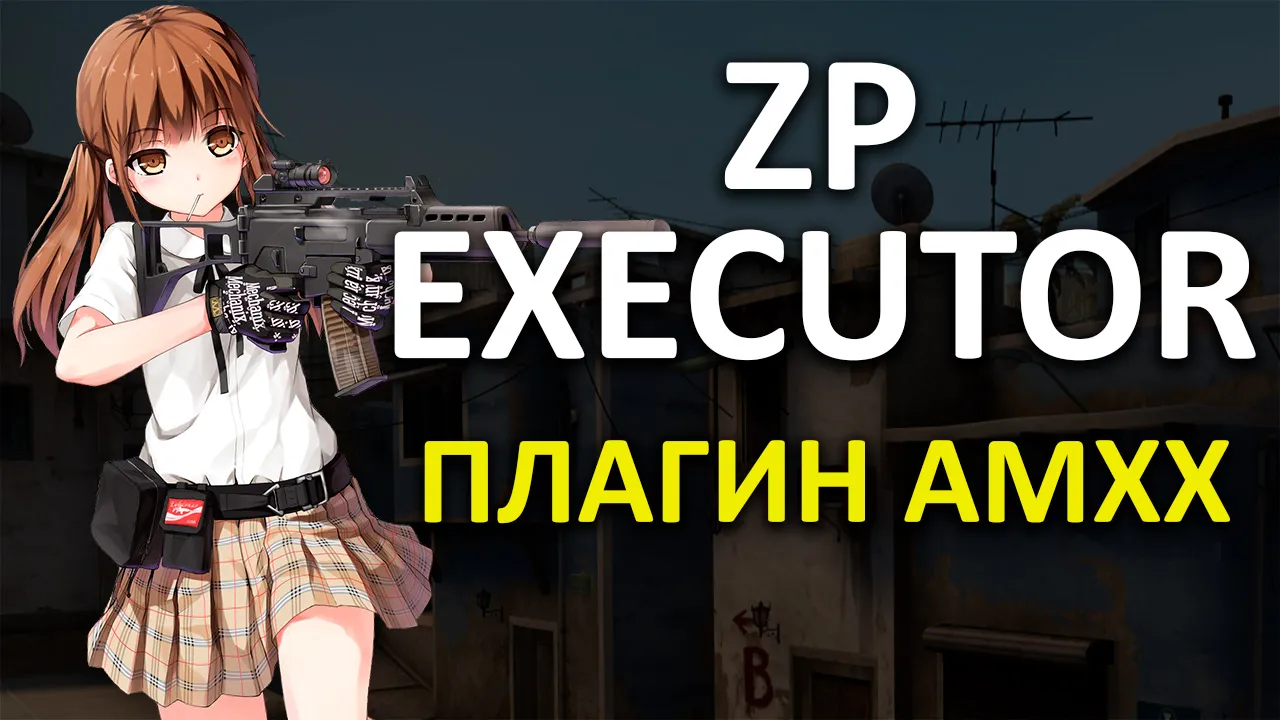 Превью Палач | ZP Executor System