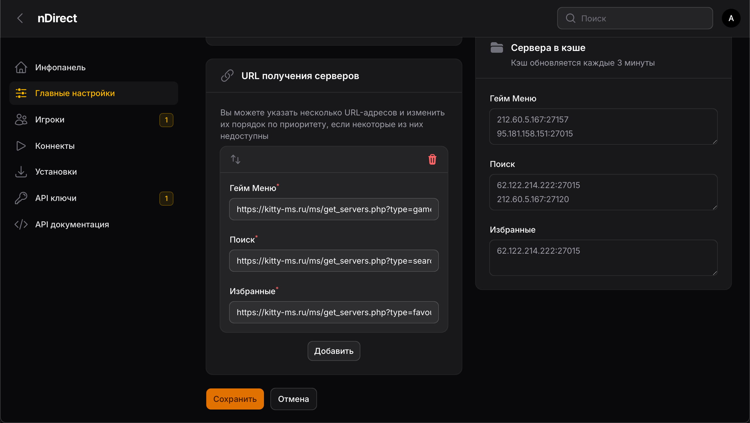 Мастер Сервер для NextClient | nDirect