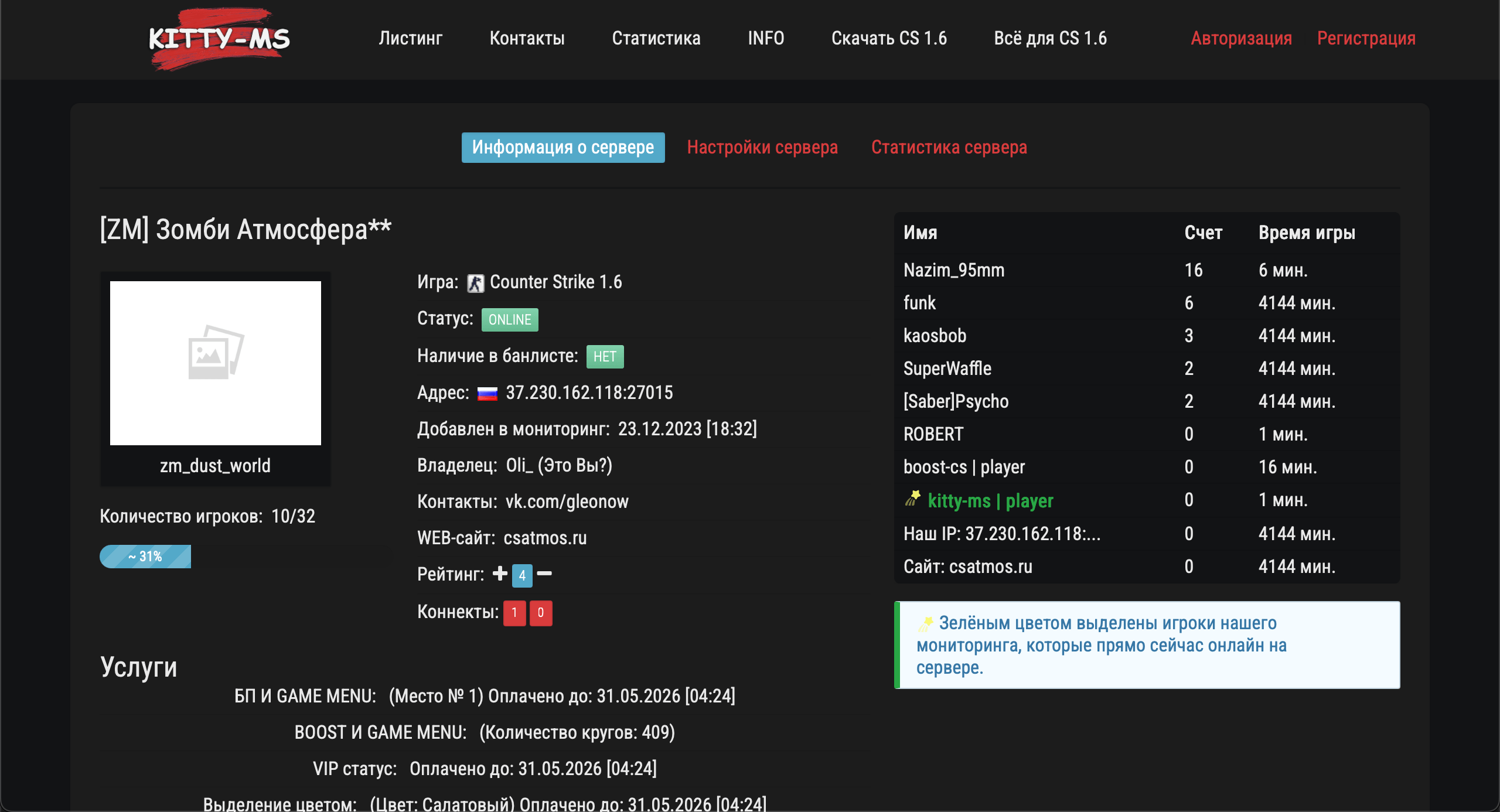 Модуль наших игроков | nDirect