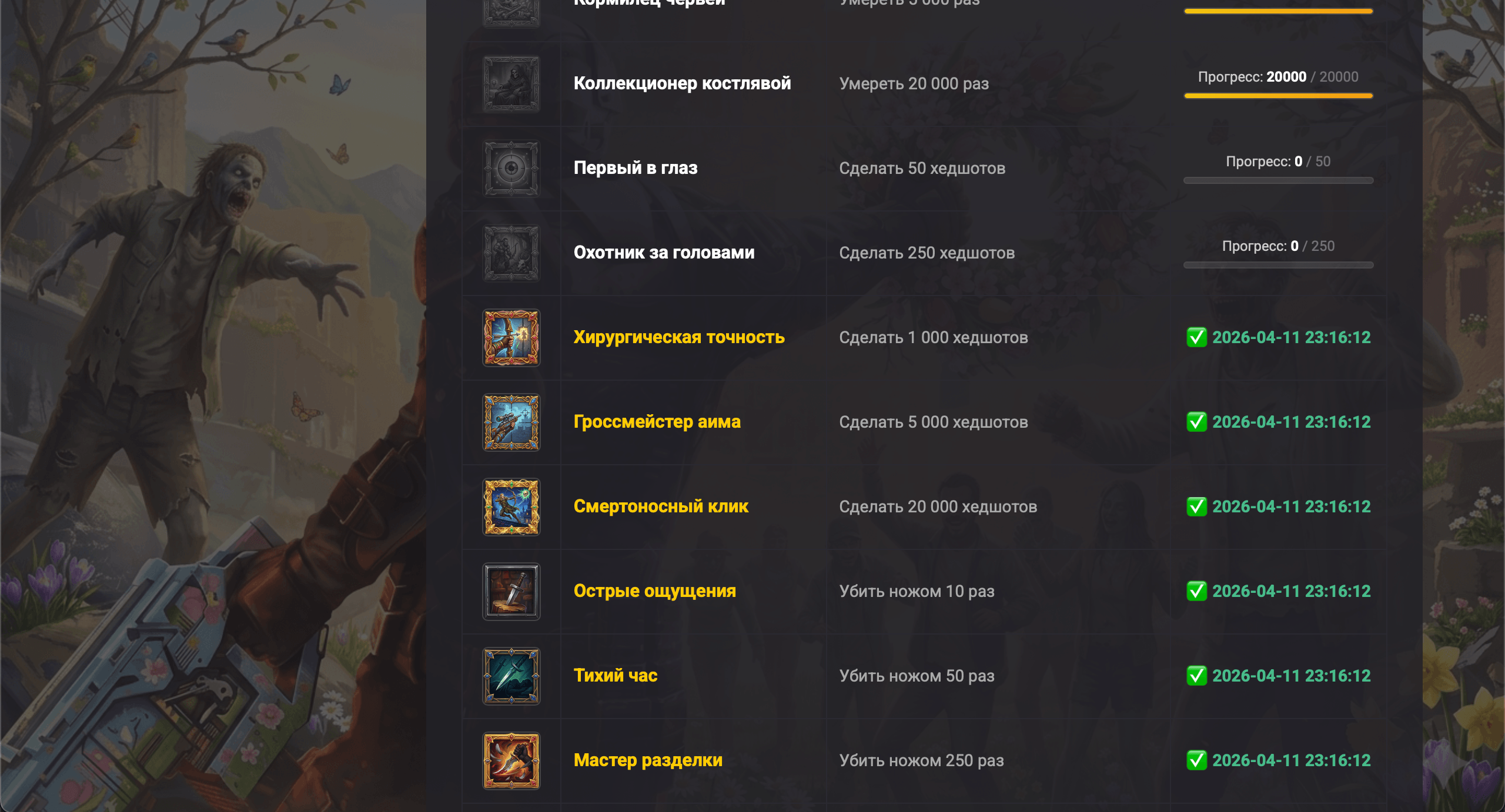 Система достижений | GameCMS