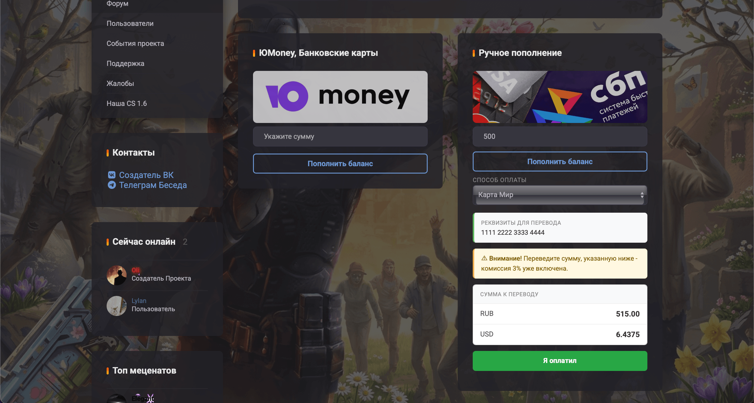 Ручное пополнение GameCMS | MPP
