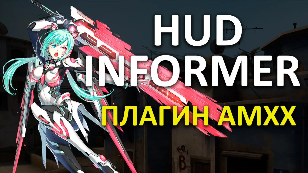 Превью Худ информер | Hud Informer