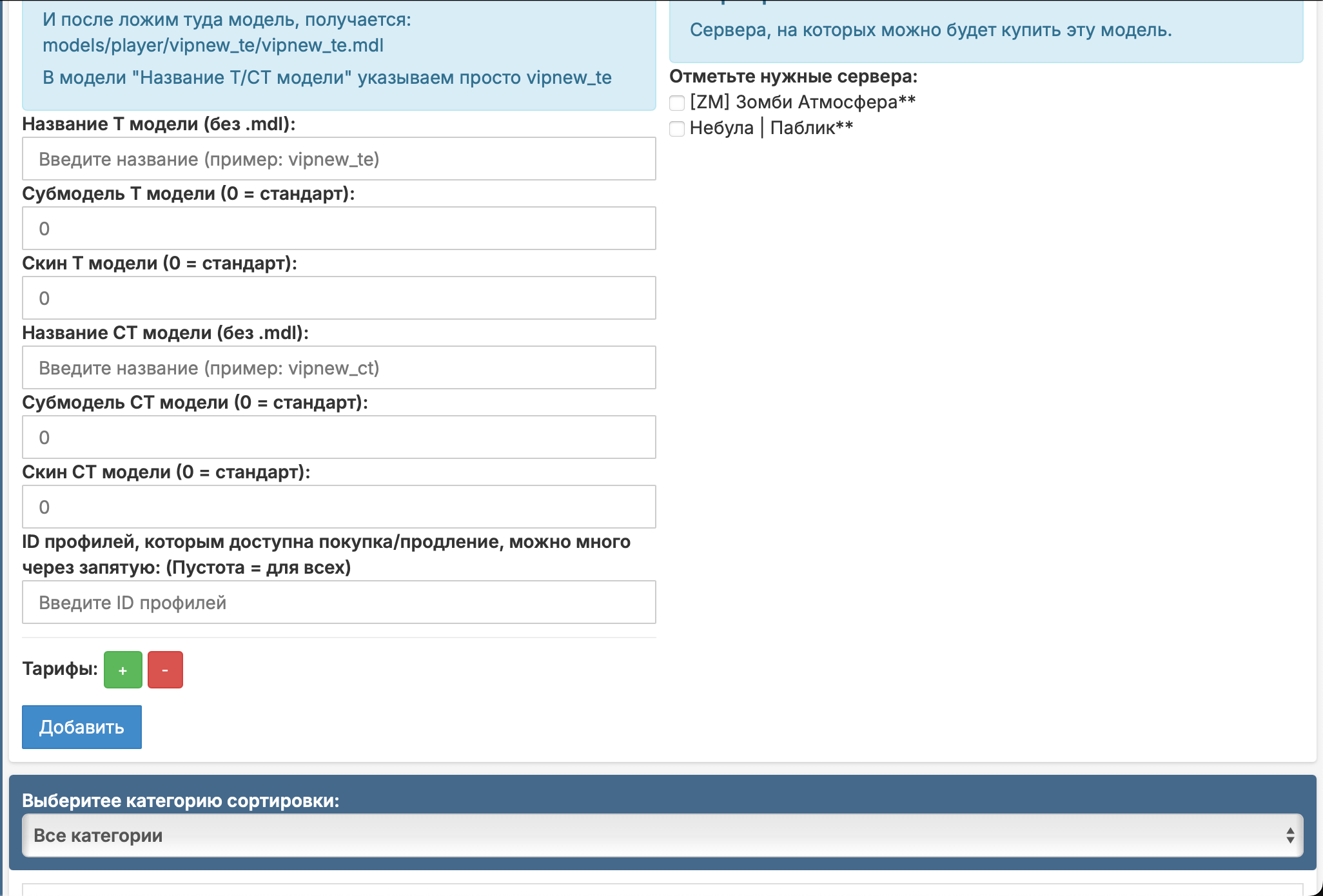 Система Продажи Моделей Игроков | SMS
