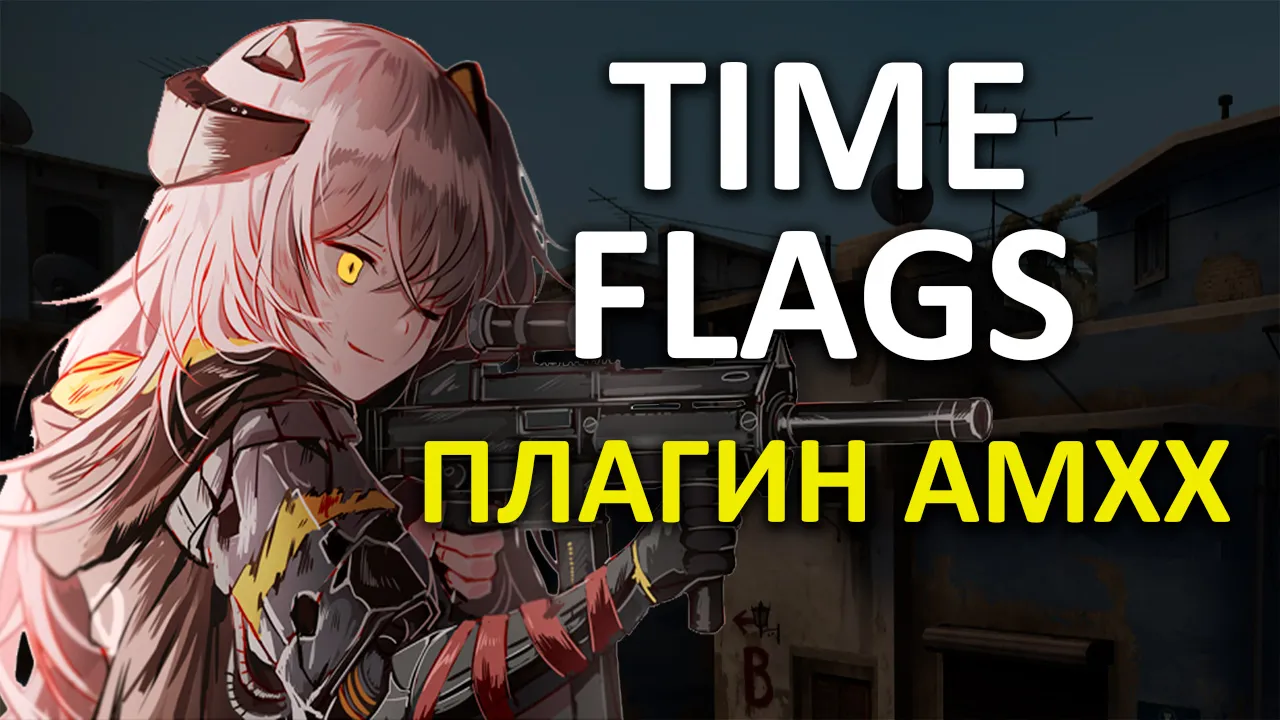 Превью Флаги в определённое время | Time Flags