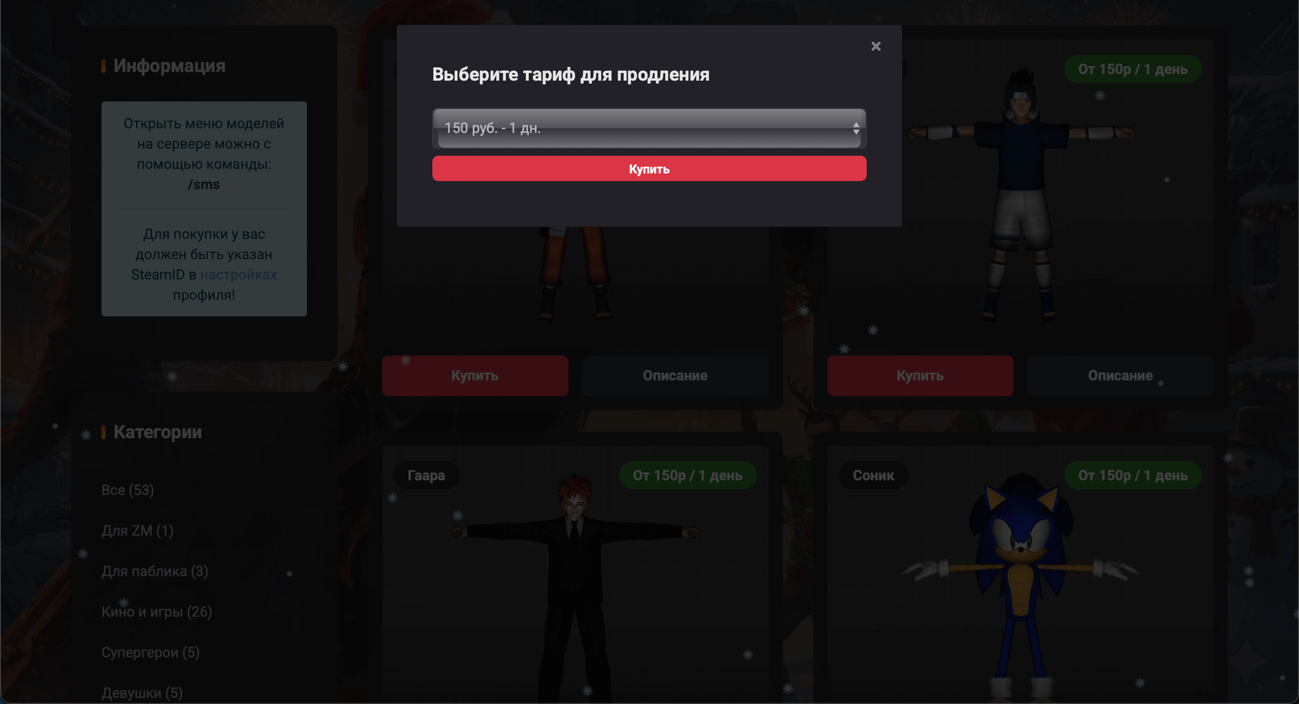 Система Продажи Моделей Игроков | SMS