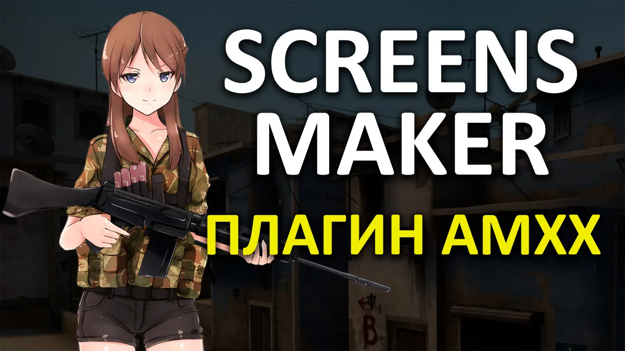 Превью Скриншотер | Screenshot Maker