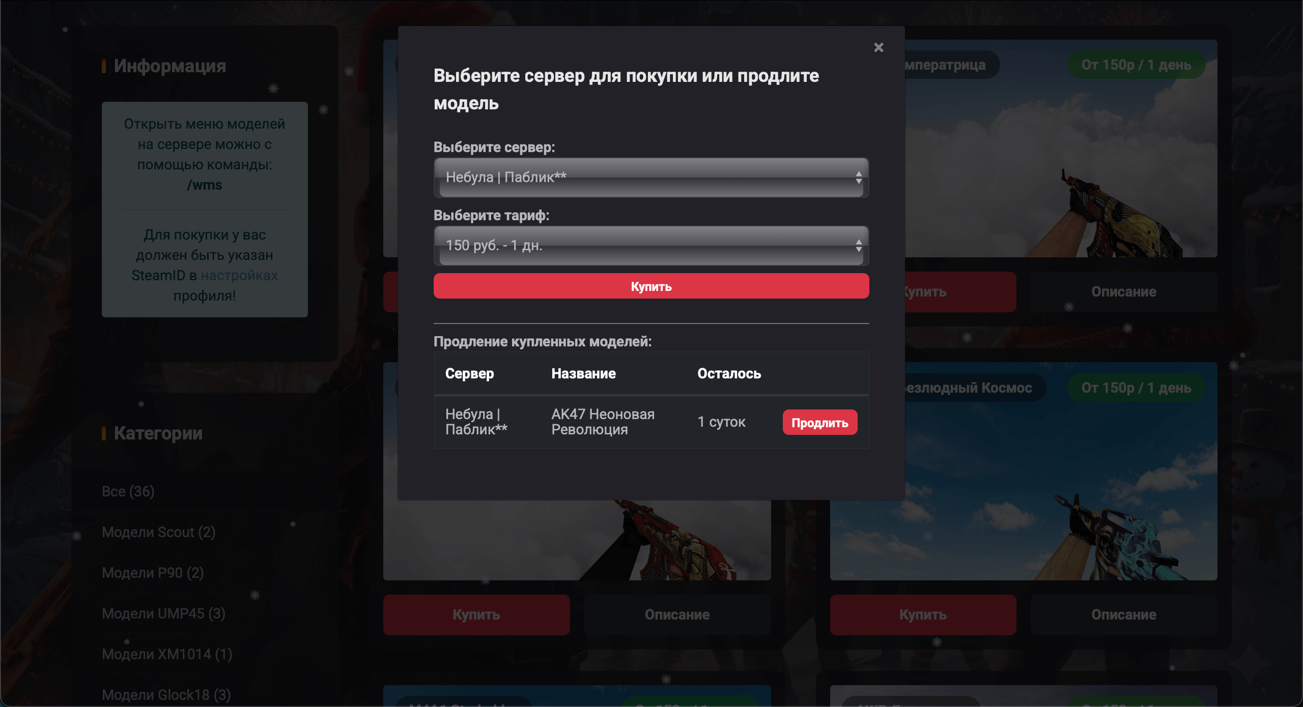 Система Продажи Моделей | WMS