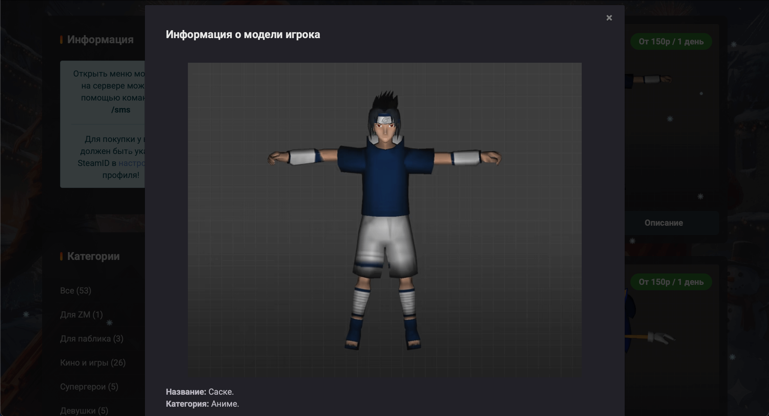 Система Продажи Моделей Игроков | SMS