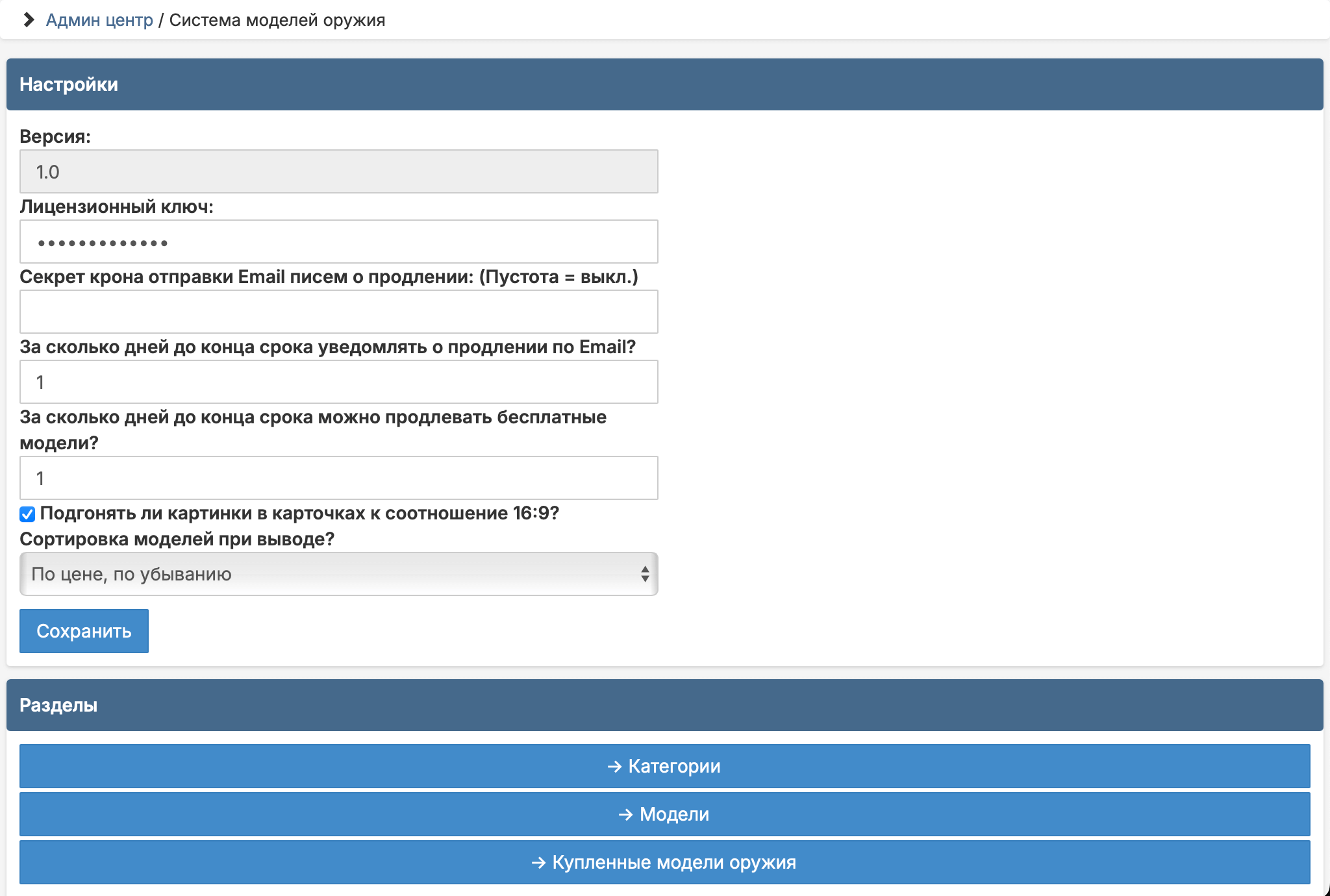 Система Продажи Моделей | WMS