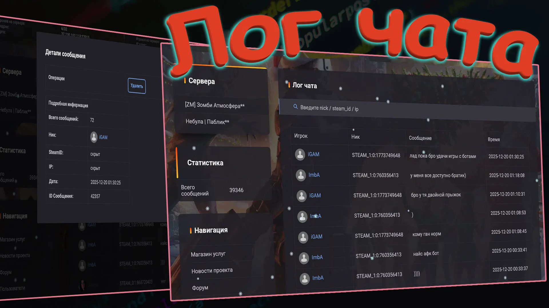 Лог чата | Message Logger